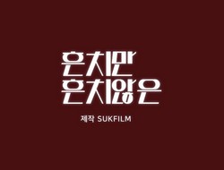 Drama Korea Usual Yet Unusual  (2022) Jadwal tayang dan sinopsisnya