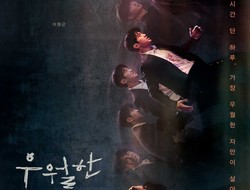 Drama Korea A Superior Day  (2022) Jadwal tayang dan sinopsisnya
